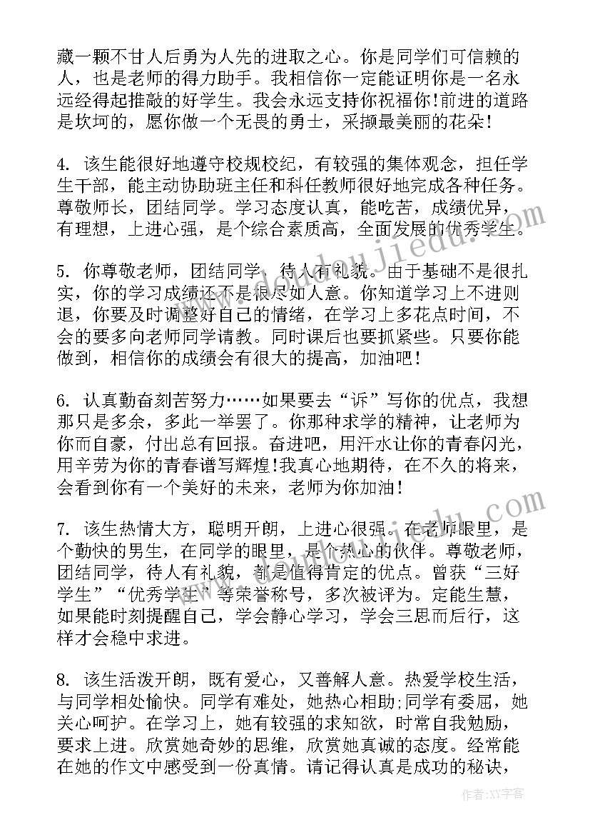 高中毕业生登记表学年评语表(实用5篇)