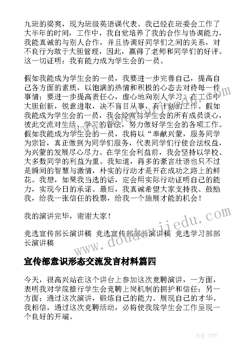 最新宣传部意识形态交流发言材料 在宣传部门的心得体会(大全9篇)