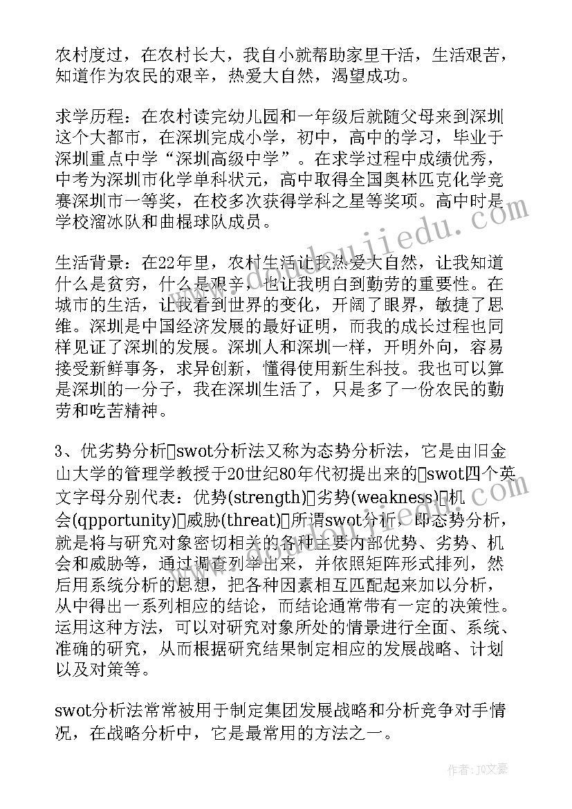 2023年大学生生涯规划自我认识 大学生职业生涯规划之自我评价(优质5篇)