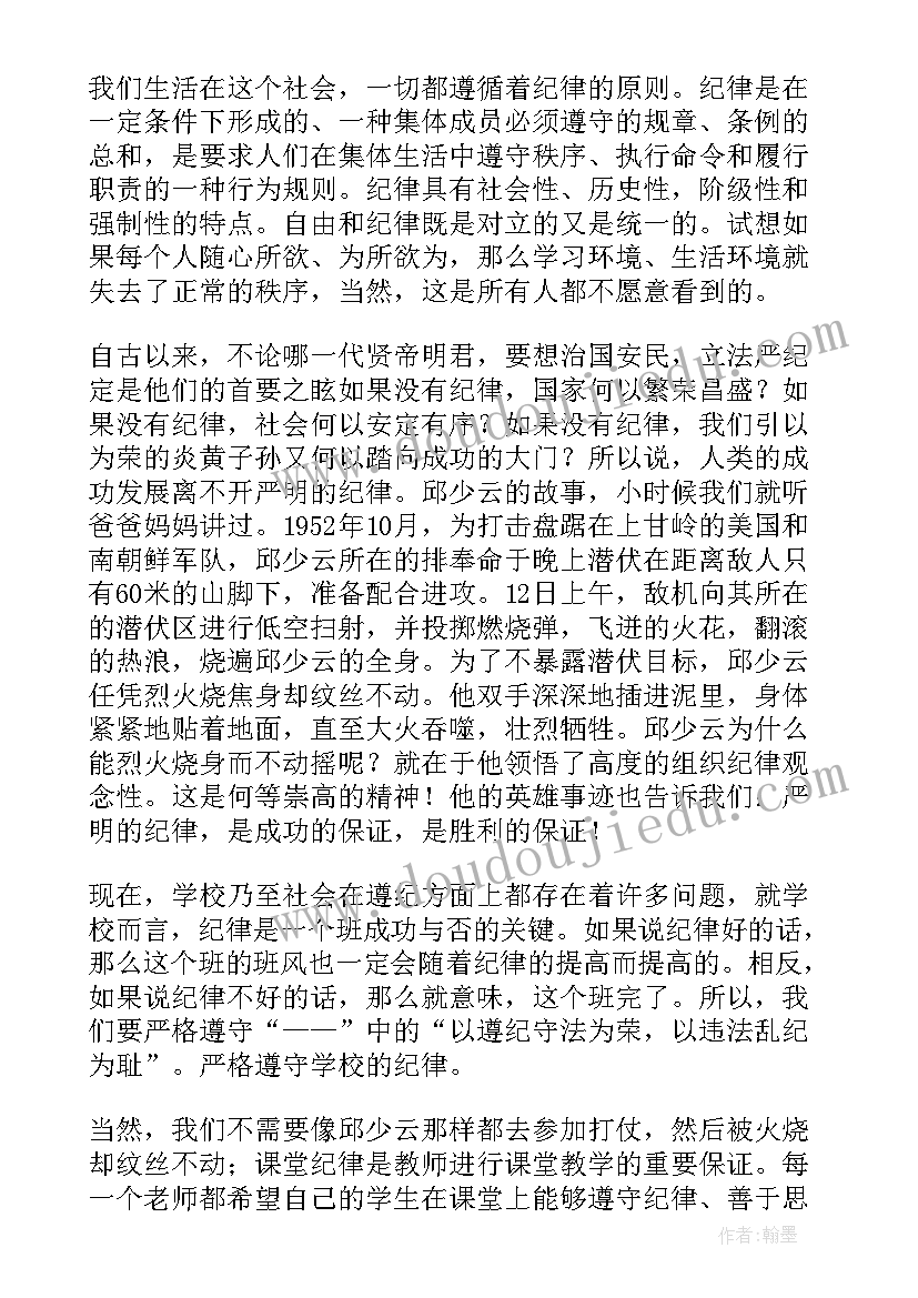 2023年做守纪律的中学生演讲稿(优秀5篇)