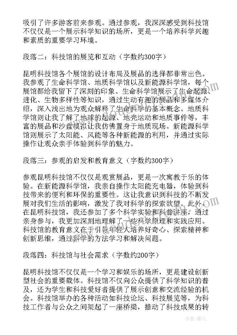 科技馆的心得与收获 科技馆留守儿童心得体会(大全7篇)