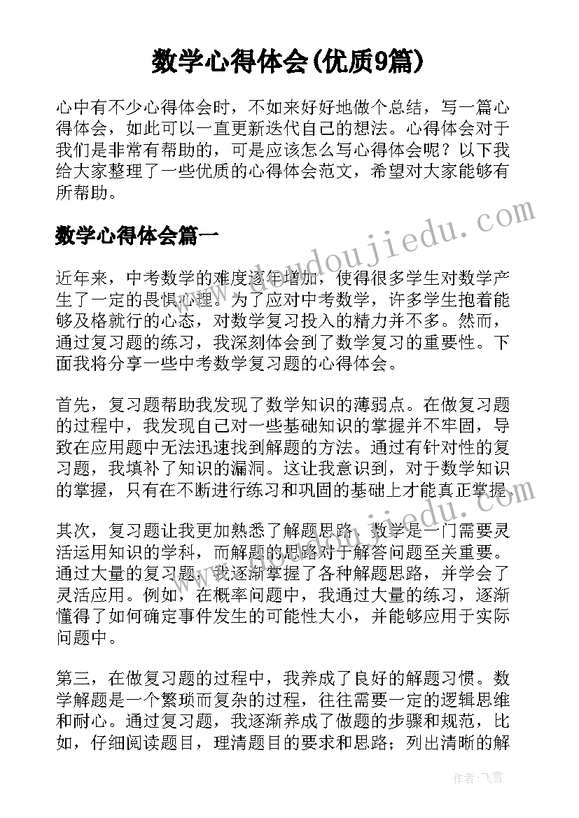 最新上排球课的心得体会(模板5篇)