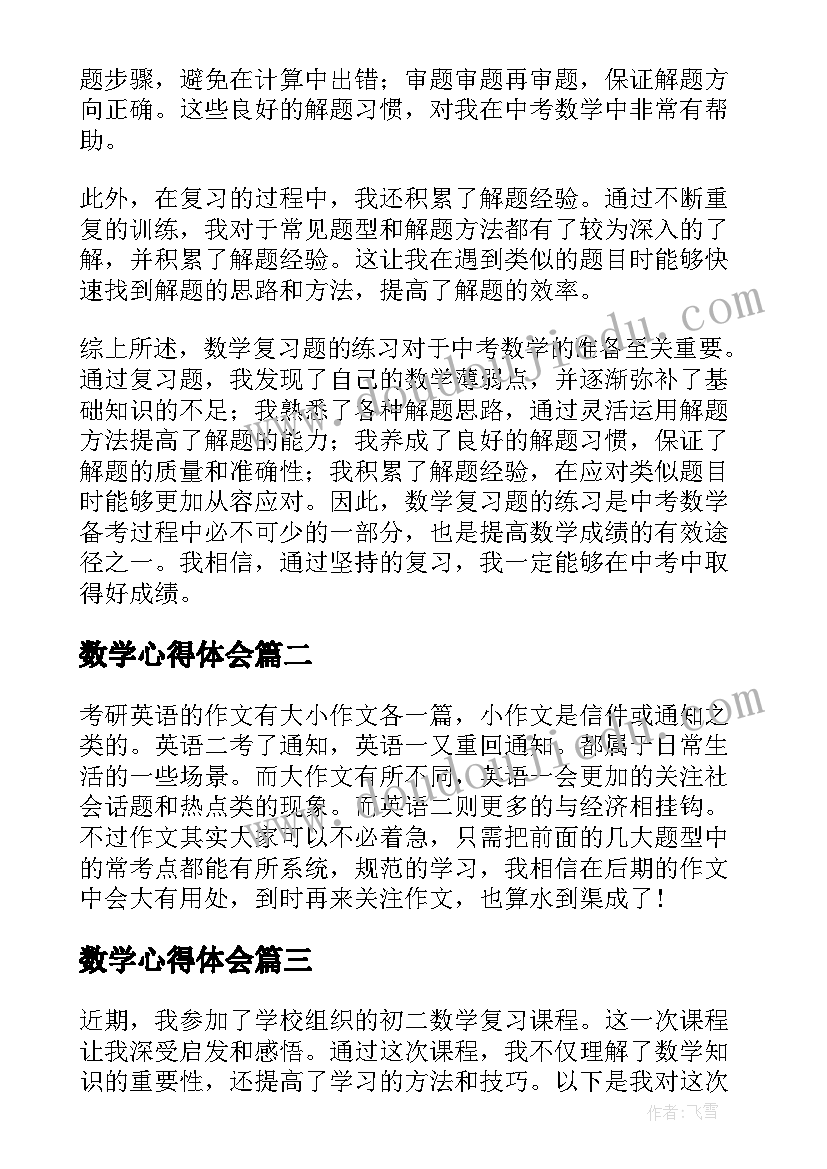 最新上排球课的心得体会(模板5篇)