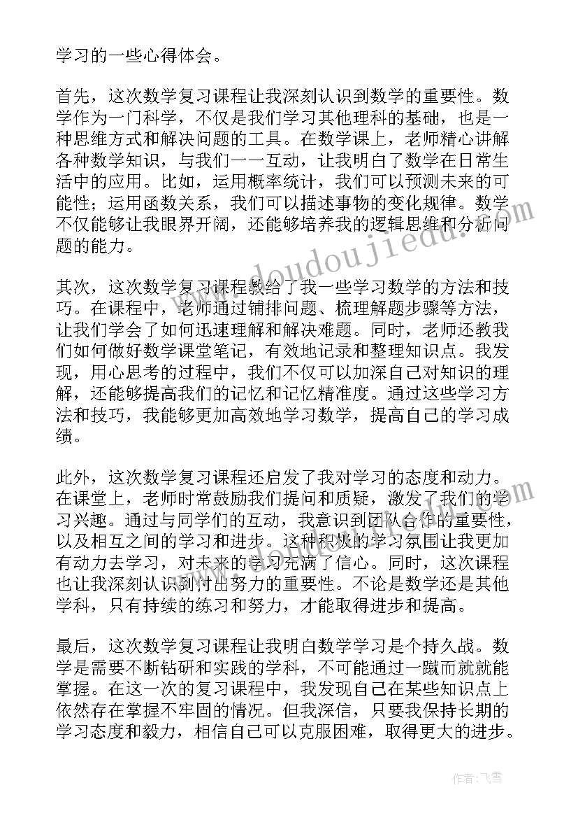 最新上排球课的心得体会(模板5篇)