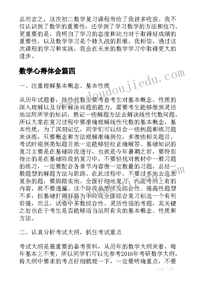 最新上排球课的心得体会(模板5篇)