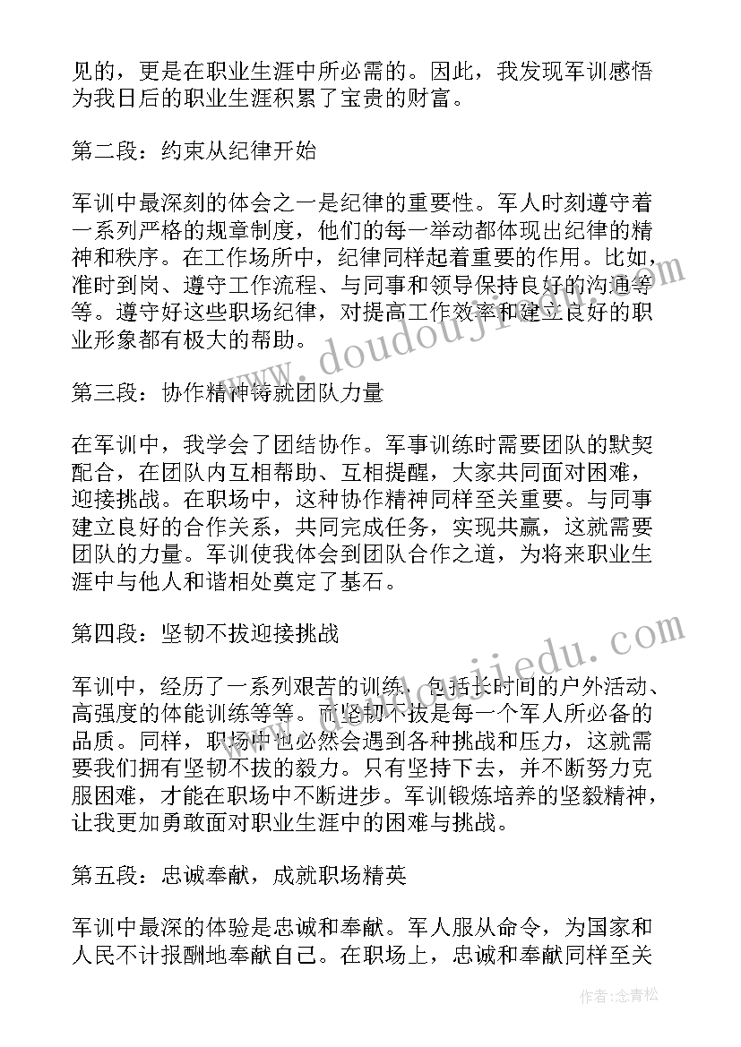 职场感悟心得(模板5篇)