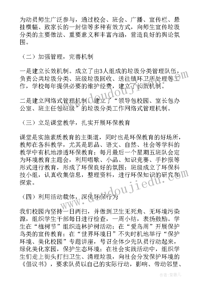 2023年垃圾分类综合实践报告(优秀5篇)