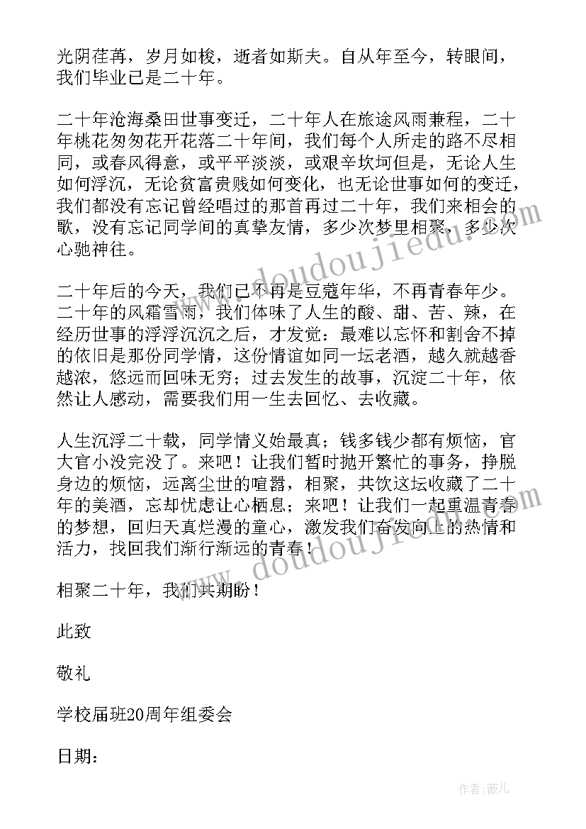 2023年初中毕业同学聚会邀请函(模板10篇)