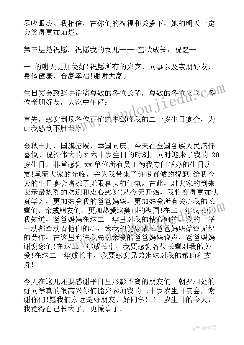 最新自己生日宴会致辞讲话 生日宴会致辞讲话稿(优秀5篇)