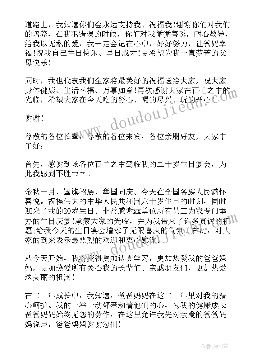 最新自己生日宴会致辞讲话 生日宴会致辞讲话稿(优秀5篇)