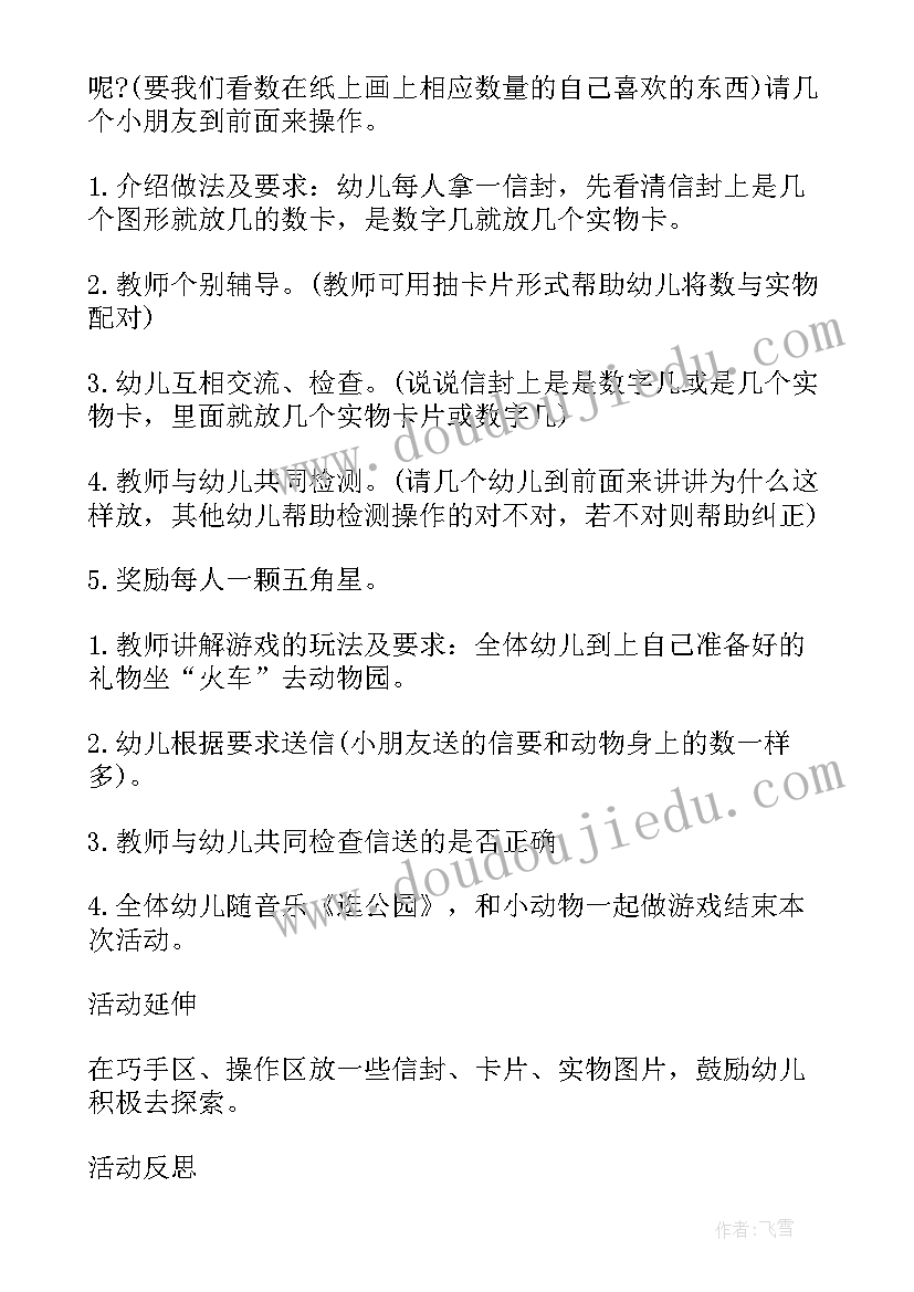 中班数学比大小教案延伸与反思 中班数学序数教案反思集锦(优秀7篇)