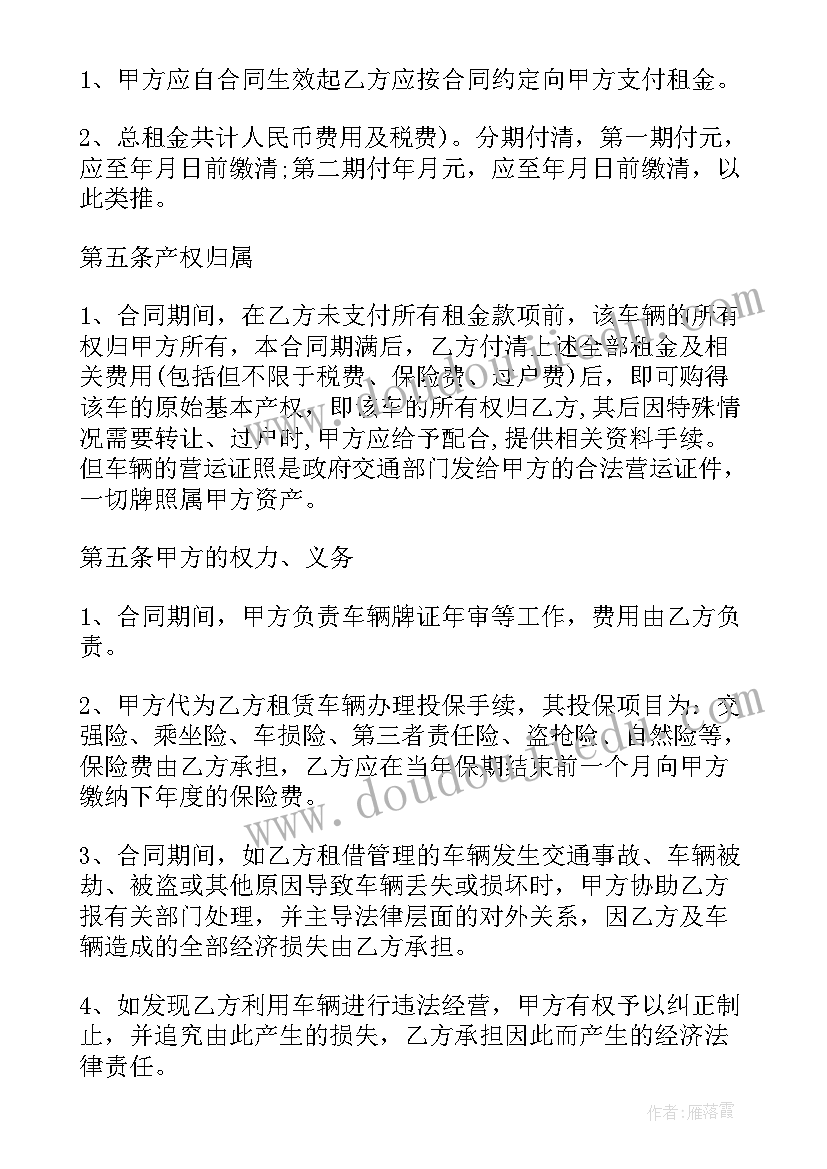 2023年汽车融资租赁合同诈骗案例 车辆融资租赁合同(通用5篇)