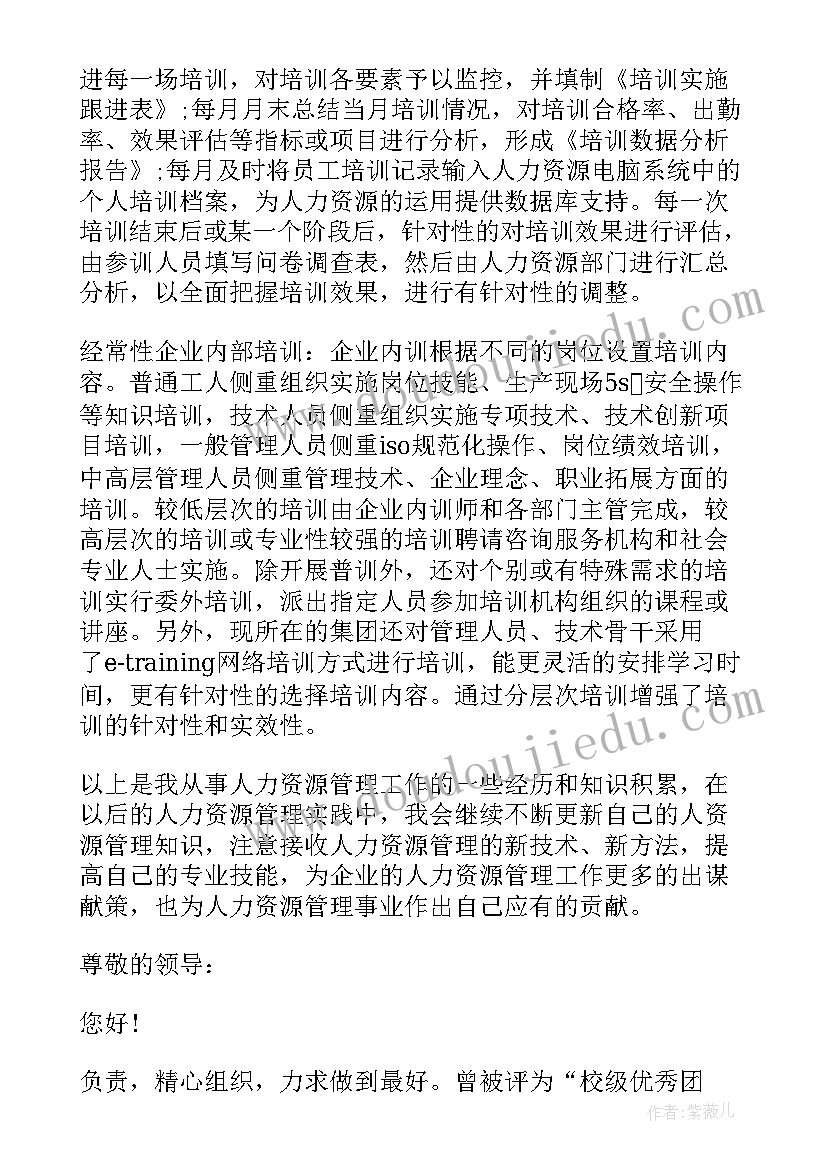 最新人力资源管理简历自我评价 人力资源管理自我评价(优质5篇)