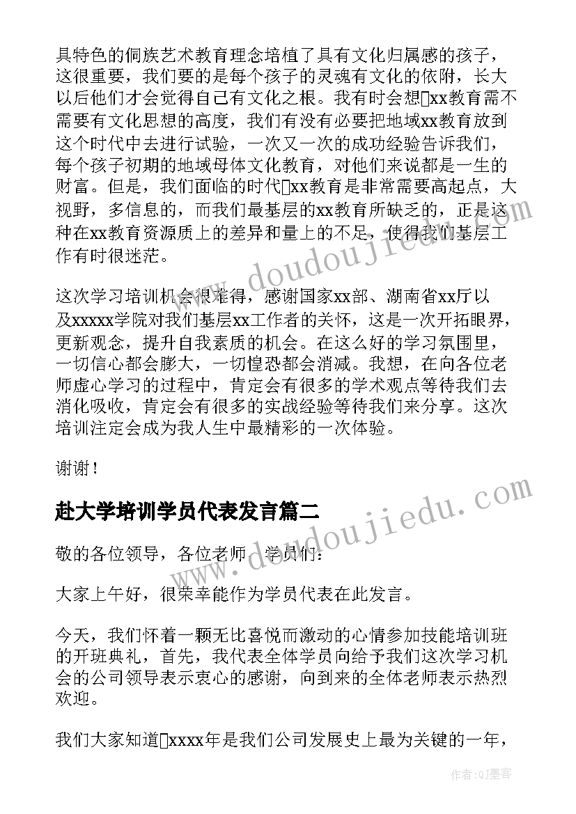 2023年赴大学培训学员代表发言(通用6篇)