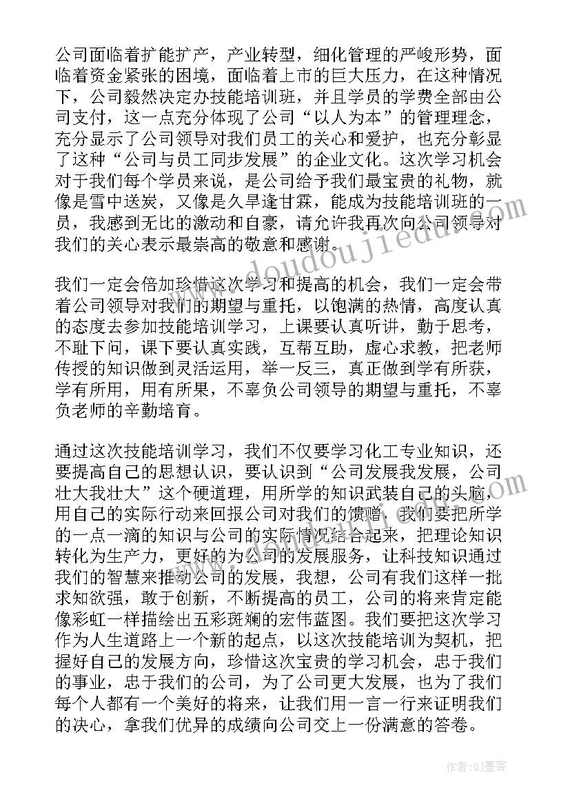 2023年赴大学培训学员代表发言(通用6篇)