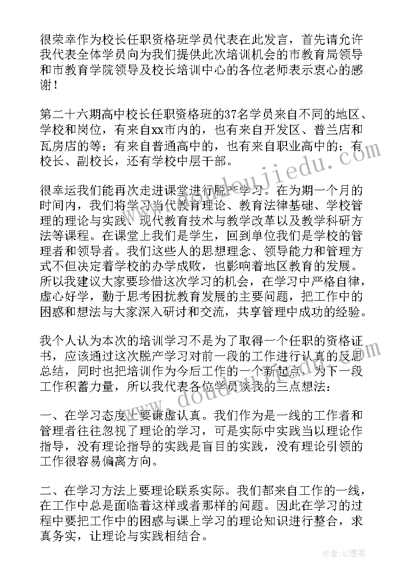 2023年赴大学培训学员代表发言(通用6篇)