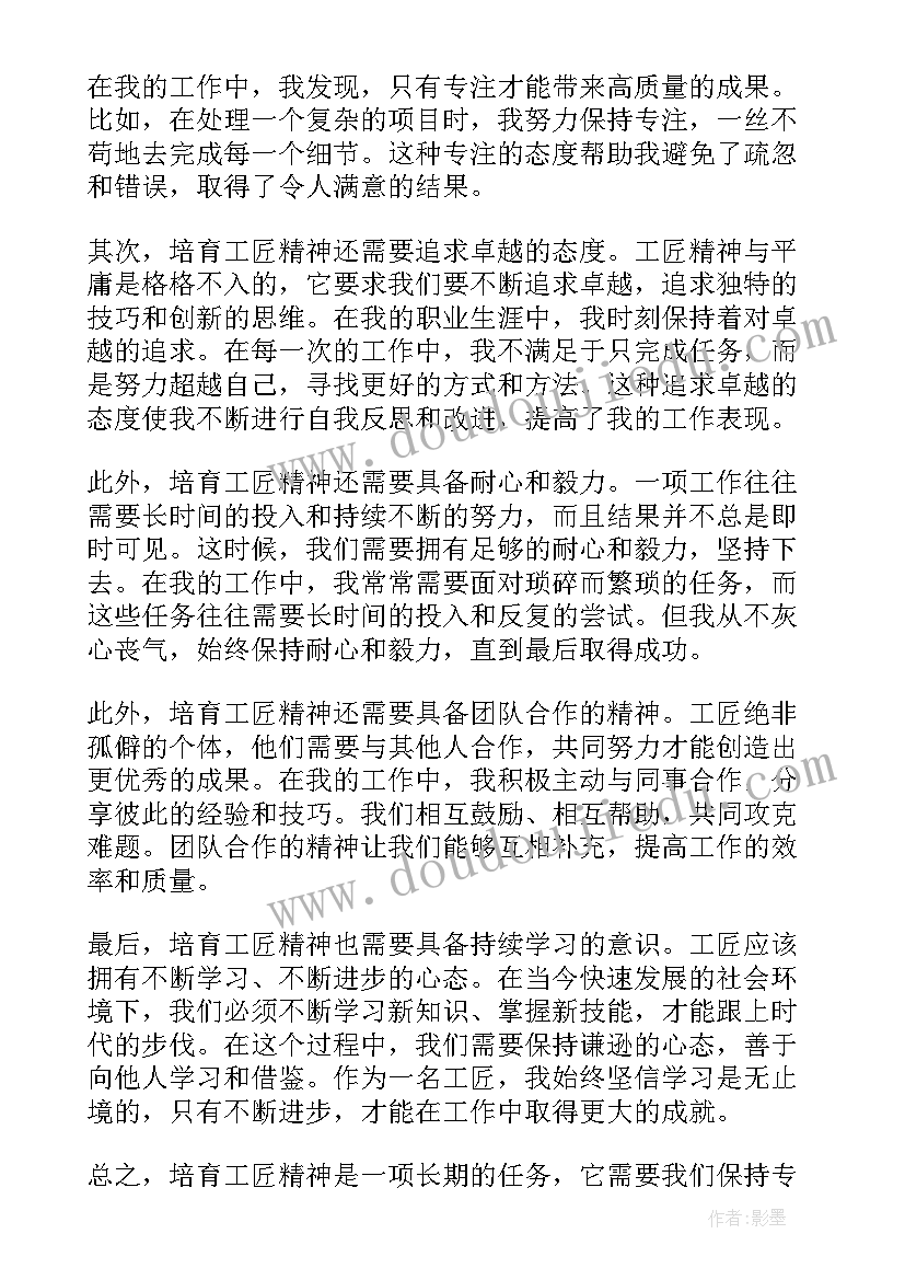 2023年工匠精神万能句子 团课工匠精神心得体会(汇总10篇)