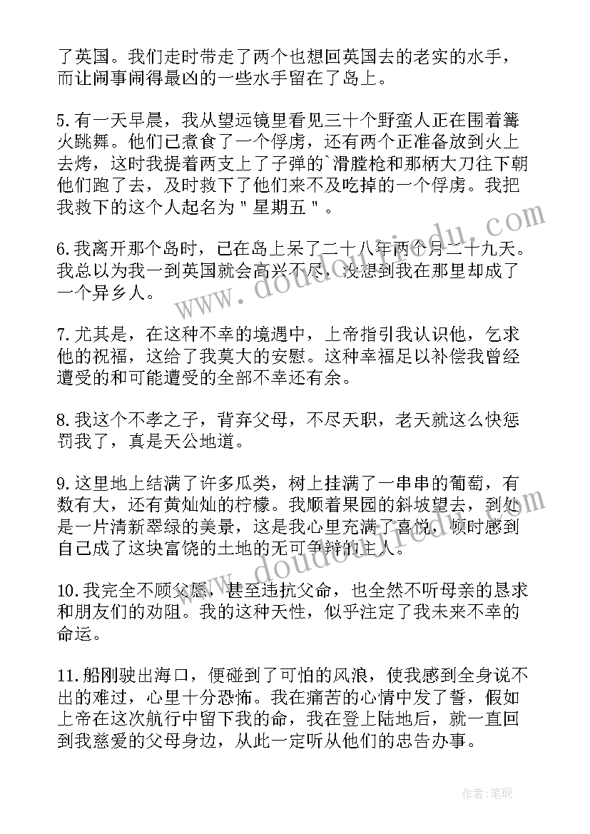 2023年鲁滨逊漂流记读书笔记摘抄及感悟第三章 鲁滨逊漂流记读书笔记句子摘抄(大全5篇)