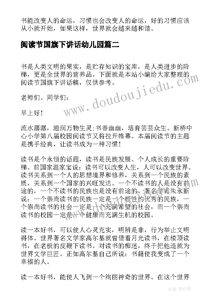 阅读节国旗下讲话幼儿园 一年级阅读节国旗下讲话稿(精选5篇)