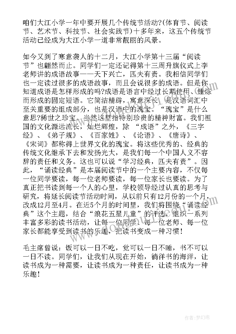 阅读节国旗下讲话幼儿园 一年级阅读节国旗下讲话稿(精选5篇)