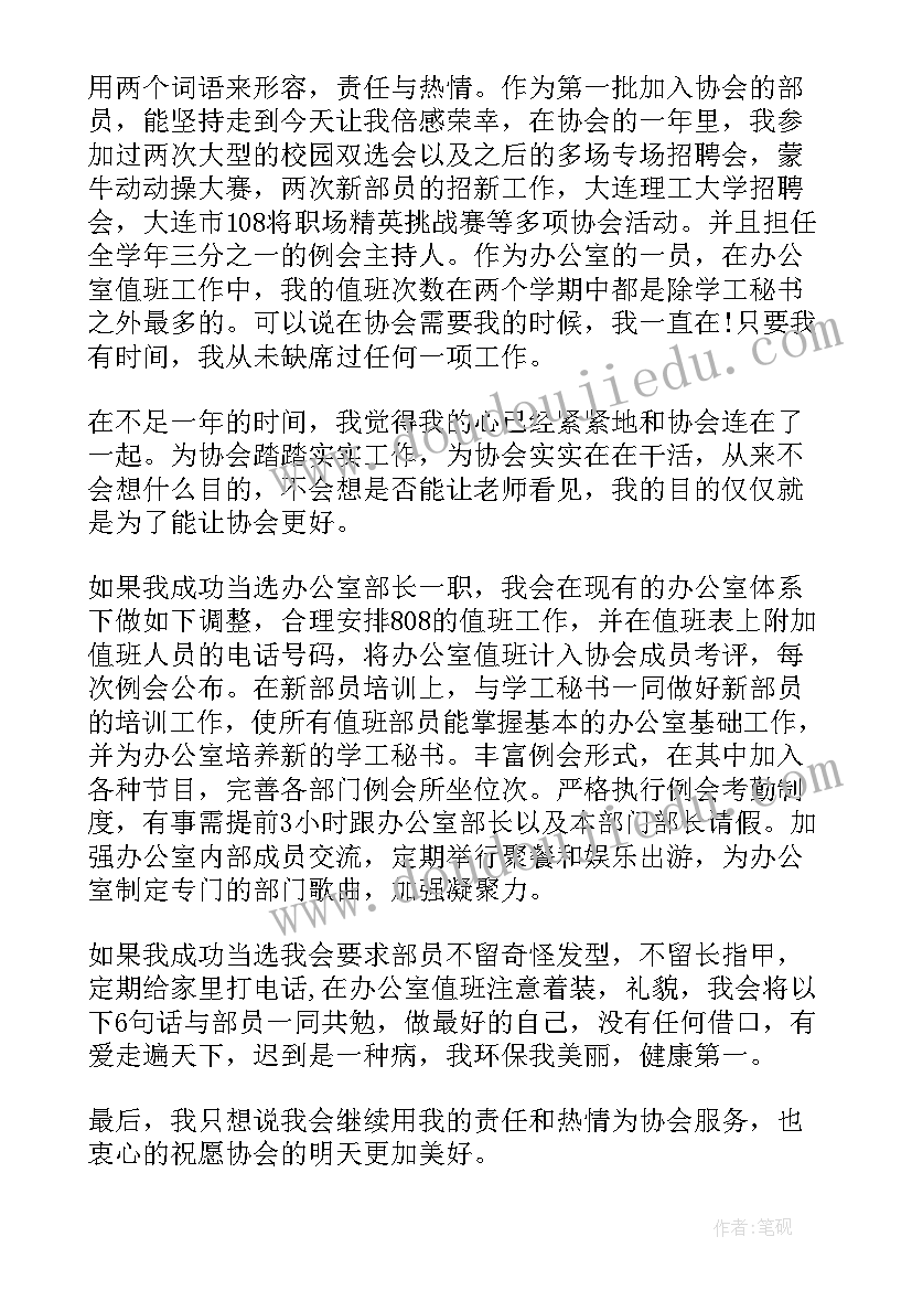 团委办公室的自我介绍(精选6篇)