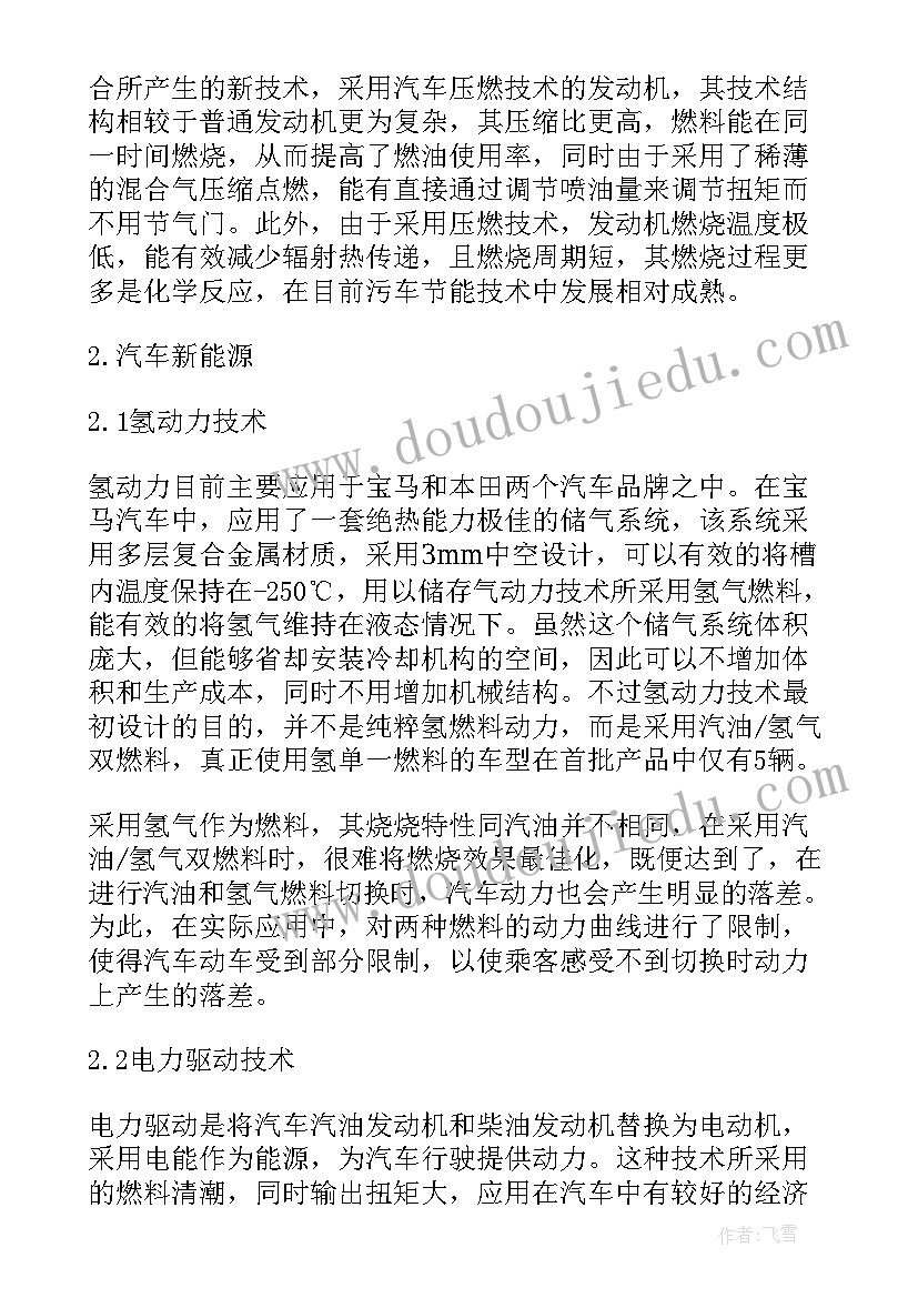 最新新能源论文摘要(通用5篇)