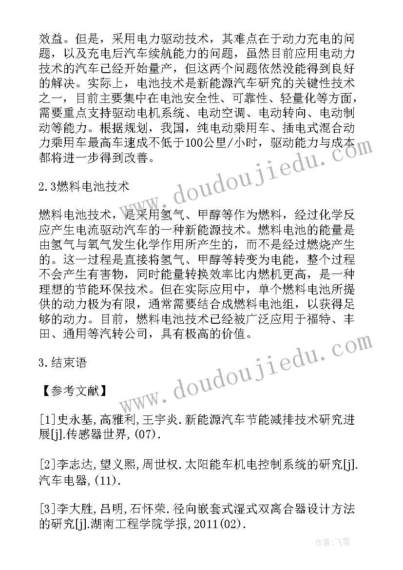 最新新能源论文摘要(通用5篇)