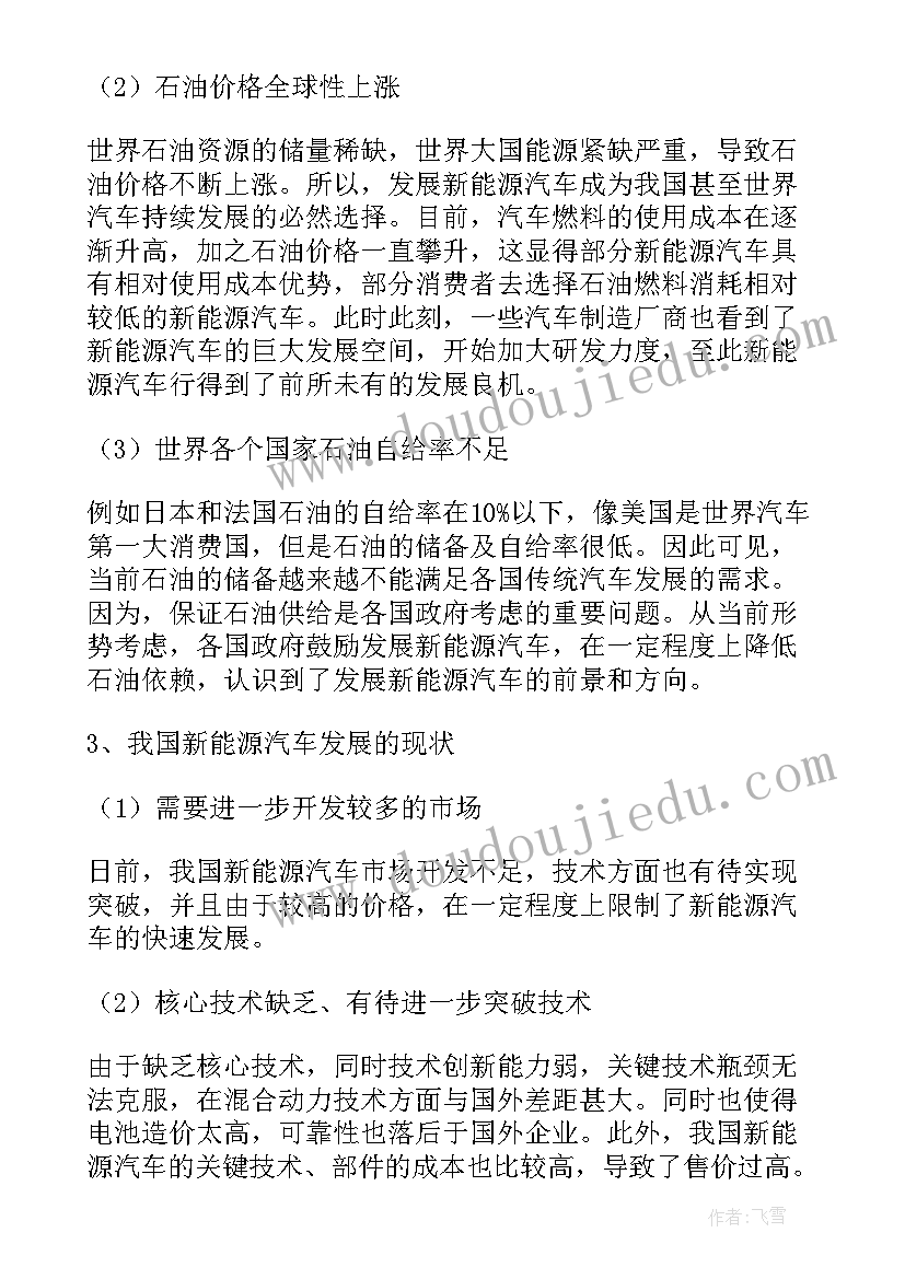 最新新能源论文摘要(通用5篇)