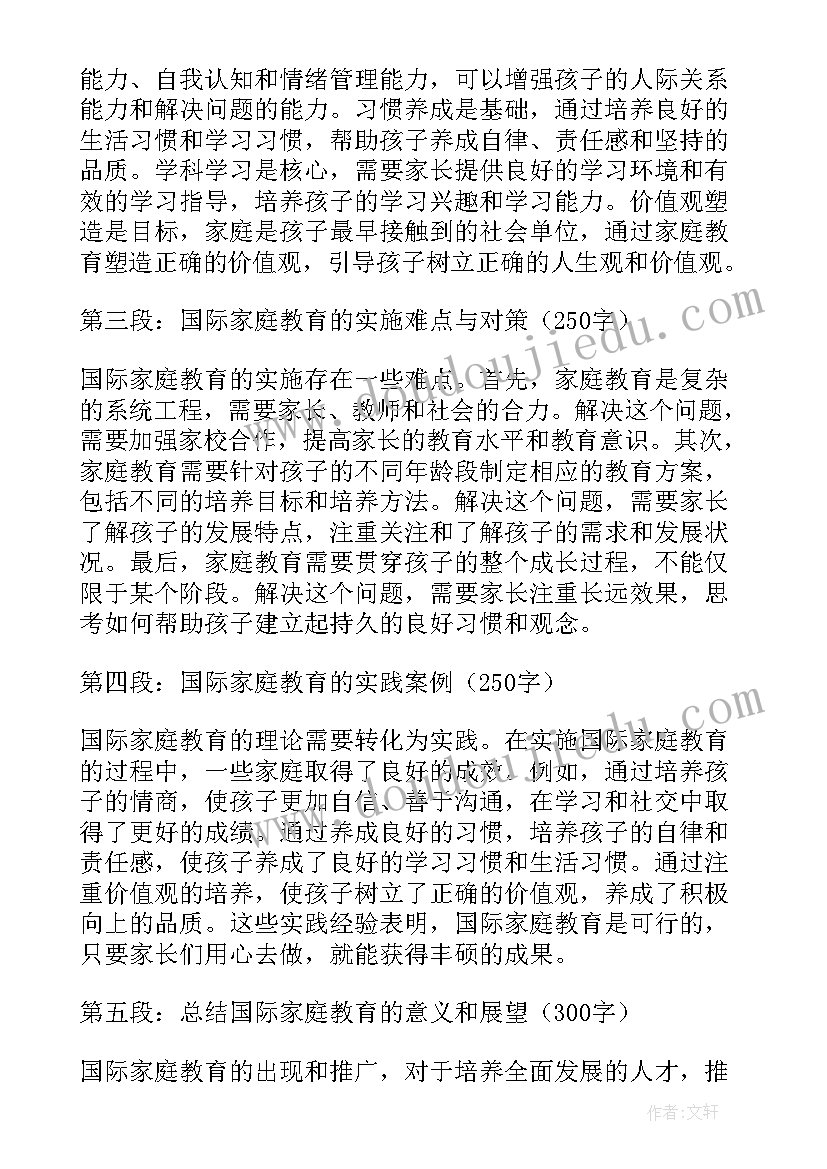 2023年国际家庭日 国际家庭教育解读心得体会(实用6篇)