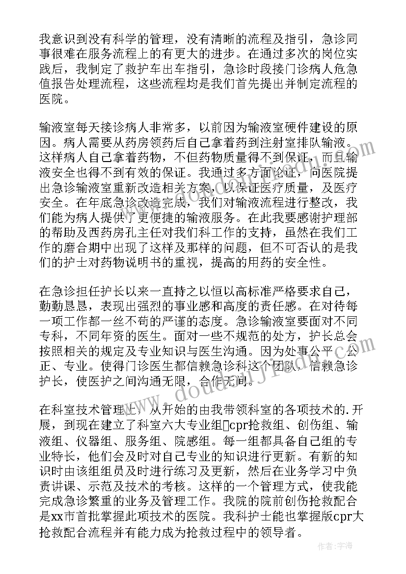 护士长年终述职总结(优秀8篇)