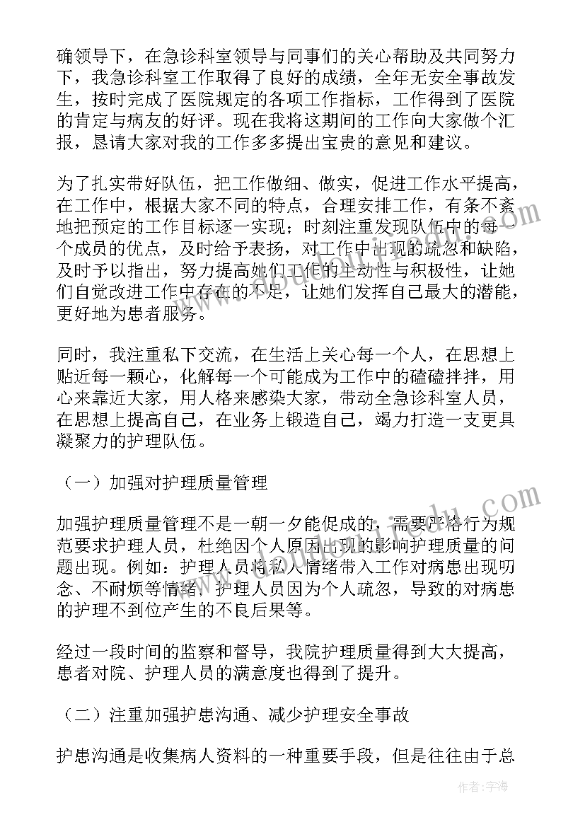 护士长年终述职总结(优秀8篇)