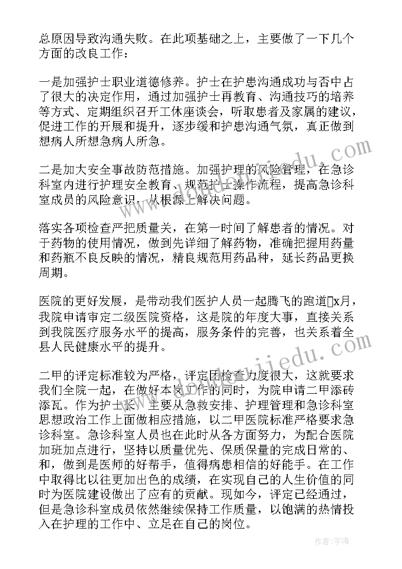 护士长年终述职总结(优秀8篇)