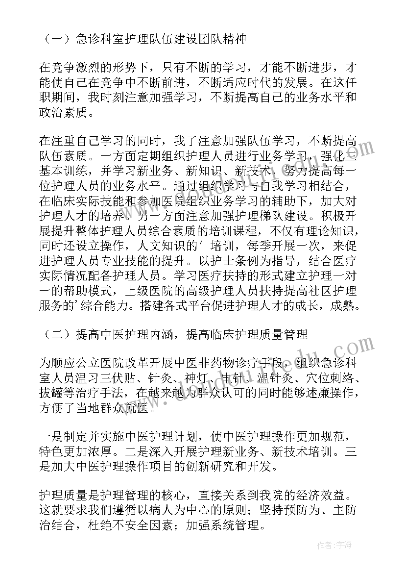 护士长年终述职总结(优秀8篇)