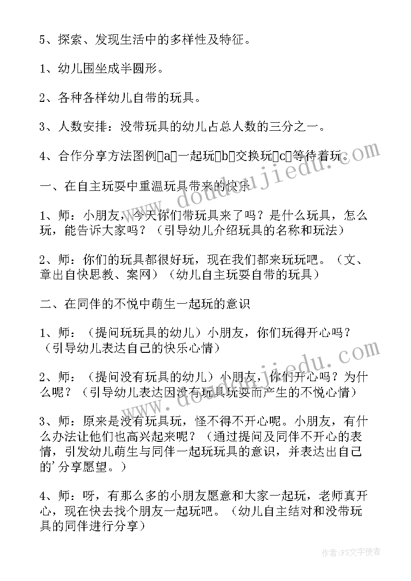 小班社会大家一起玩教案 小班社会一起吃真快乐教案(通用10篇)