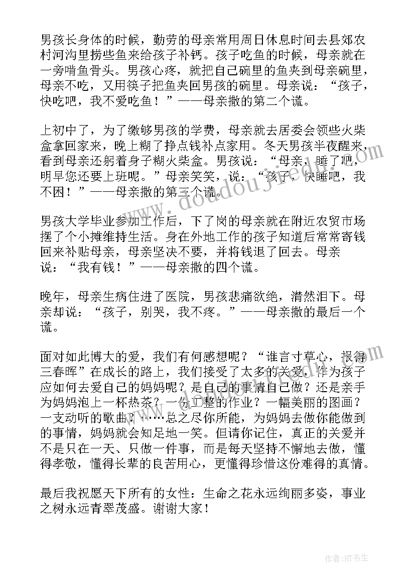 小学国旗下讲话 三八妇女节国旗下讲话稿(模板10篇)