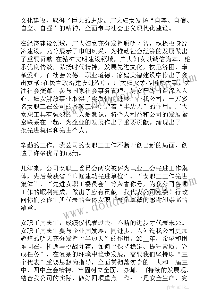 小学国旗下讲话 三八妇女节国旗下讲话稿(模板10篇)