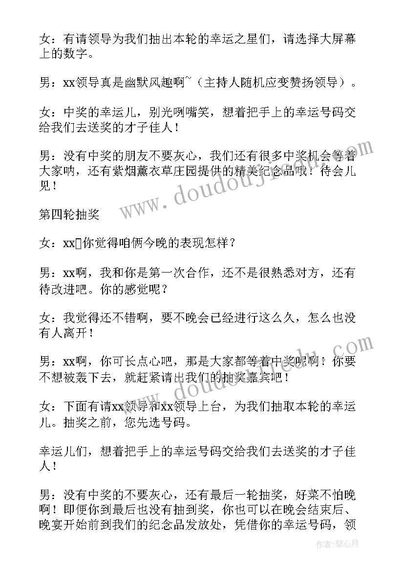 2023年抽奖环节的主持串词(优质5篇)