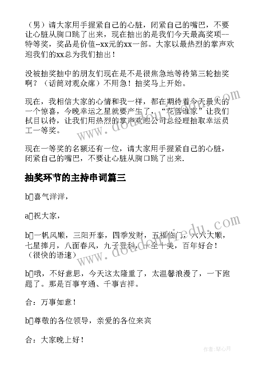 2023年抽奖环节的主持串词(优质5篇)