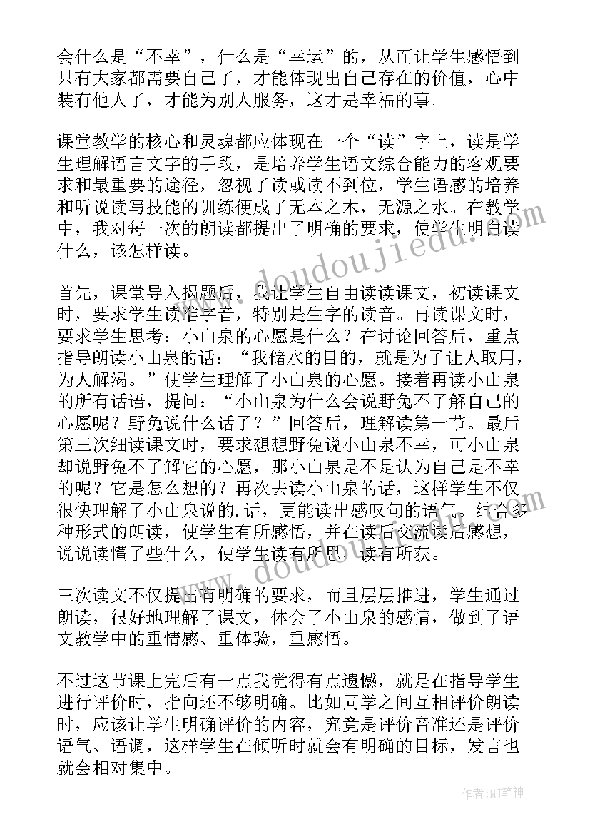 2023年一年级语文园地一教学反思不足(汇总7篇)