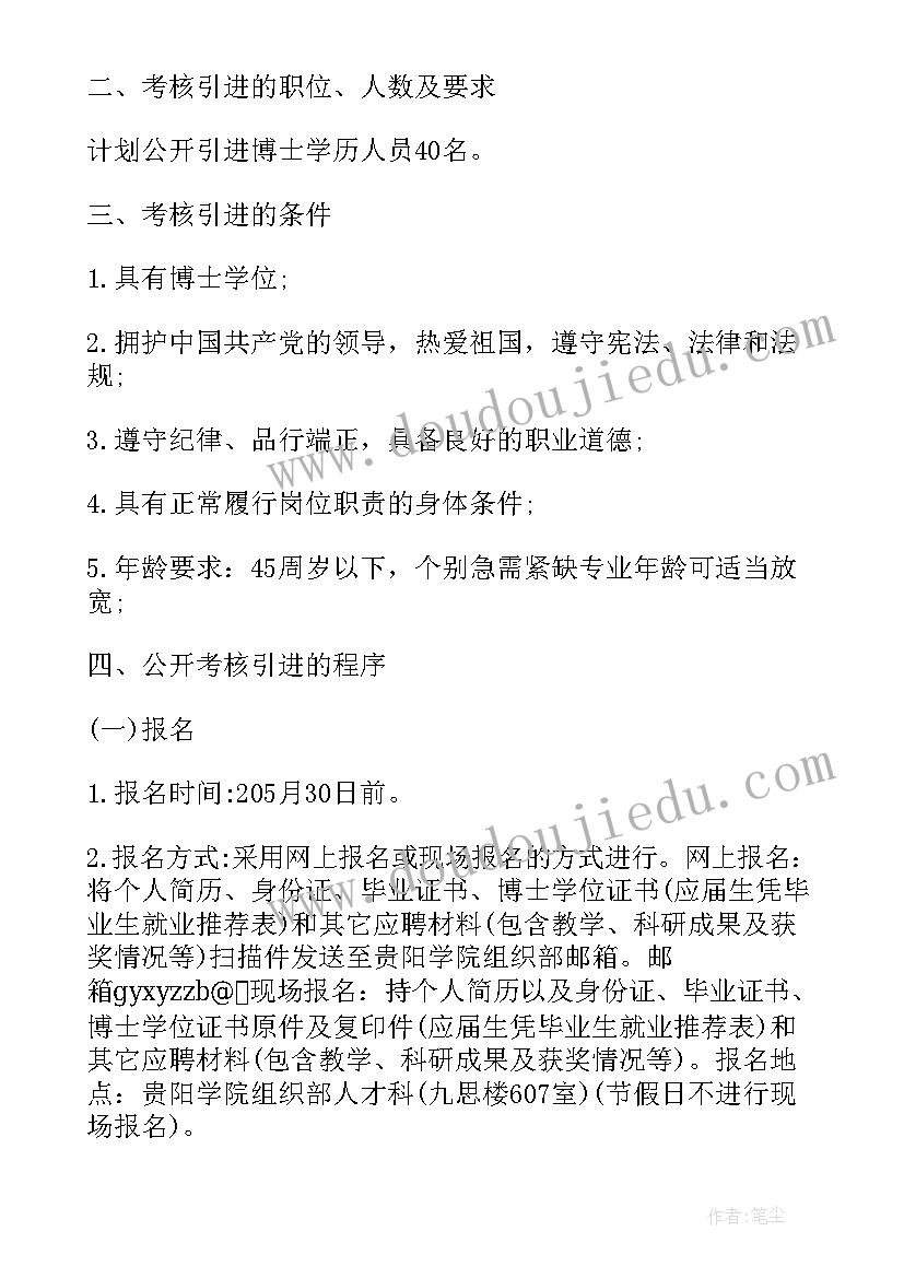 2023年人才引进情况报告(精选6篇)