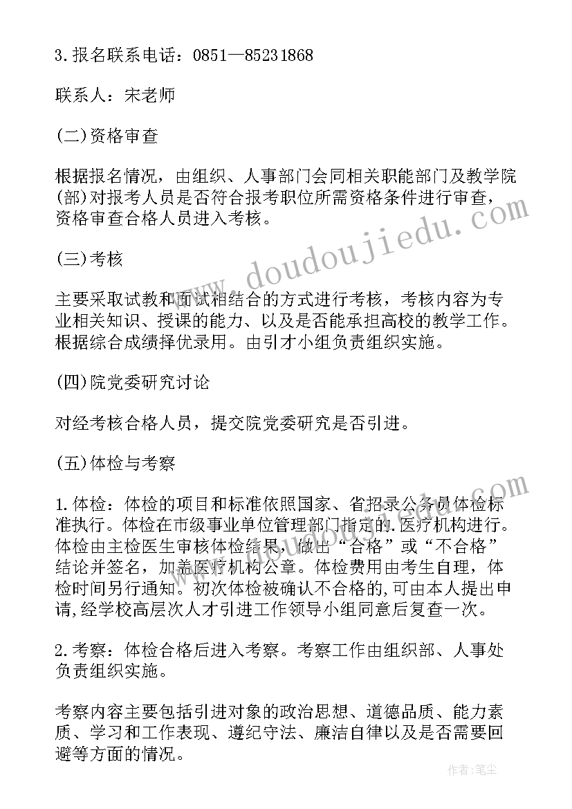 2023年人才引进情况报告(精选6篇)