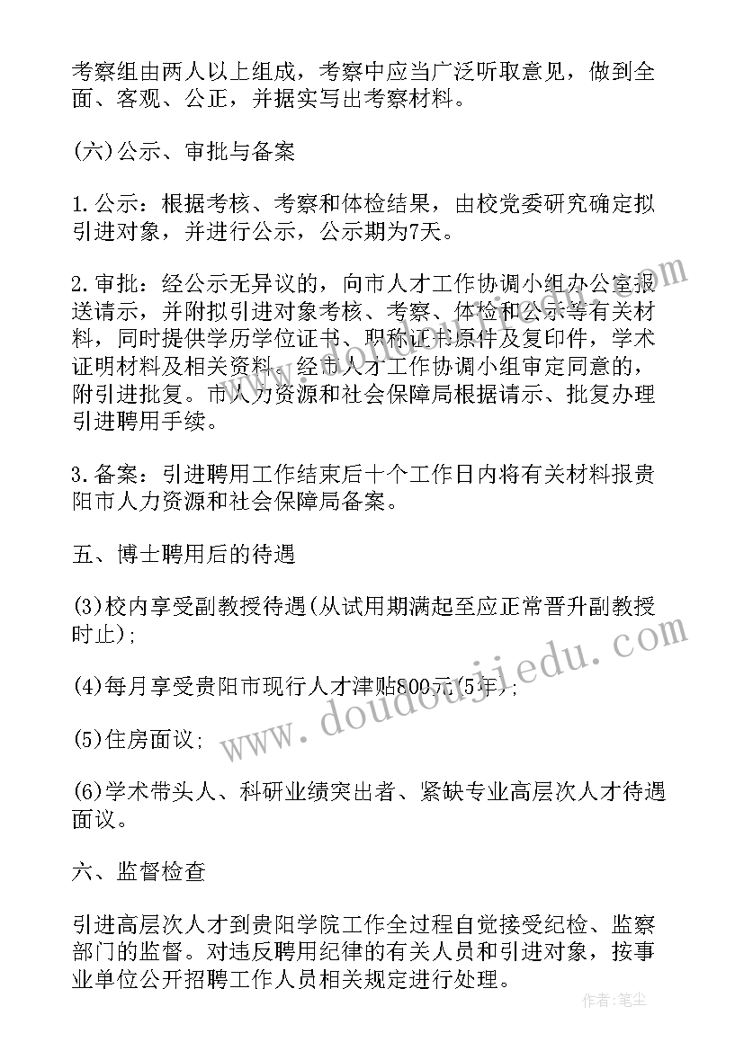 2023年人才引进情况报告(精选6篇)