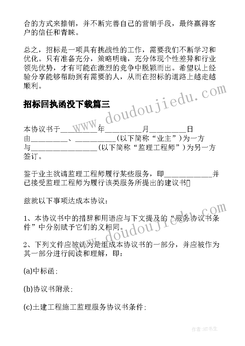 最新招标回执函没下载 招标课心得体会(精选9篇)