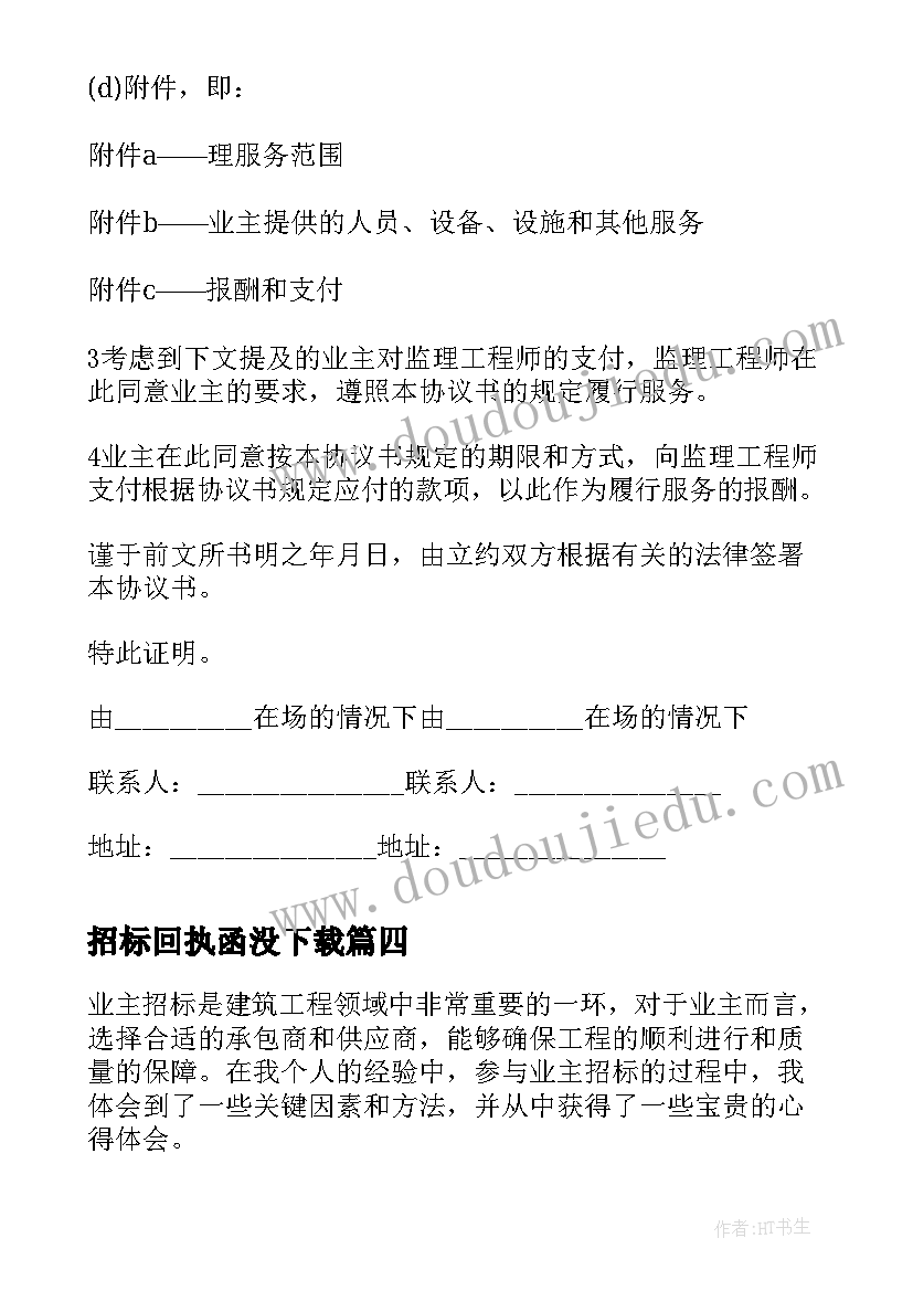 最新招标回执函没下载 招标课心得体会(精选9篇)