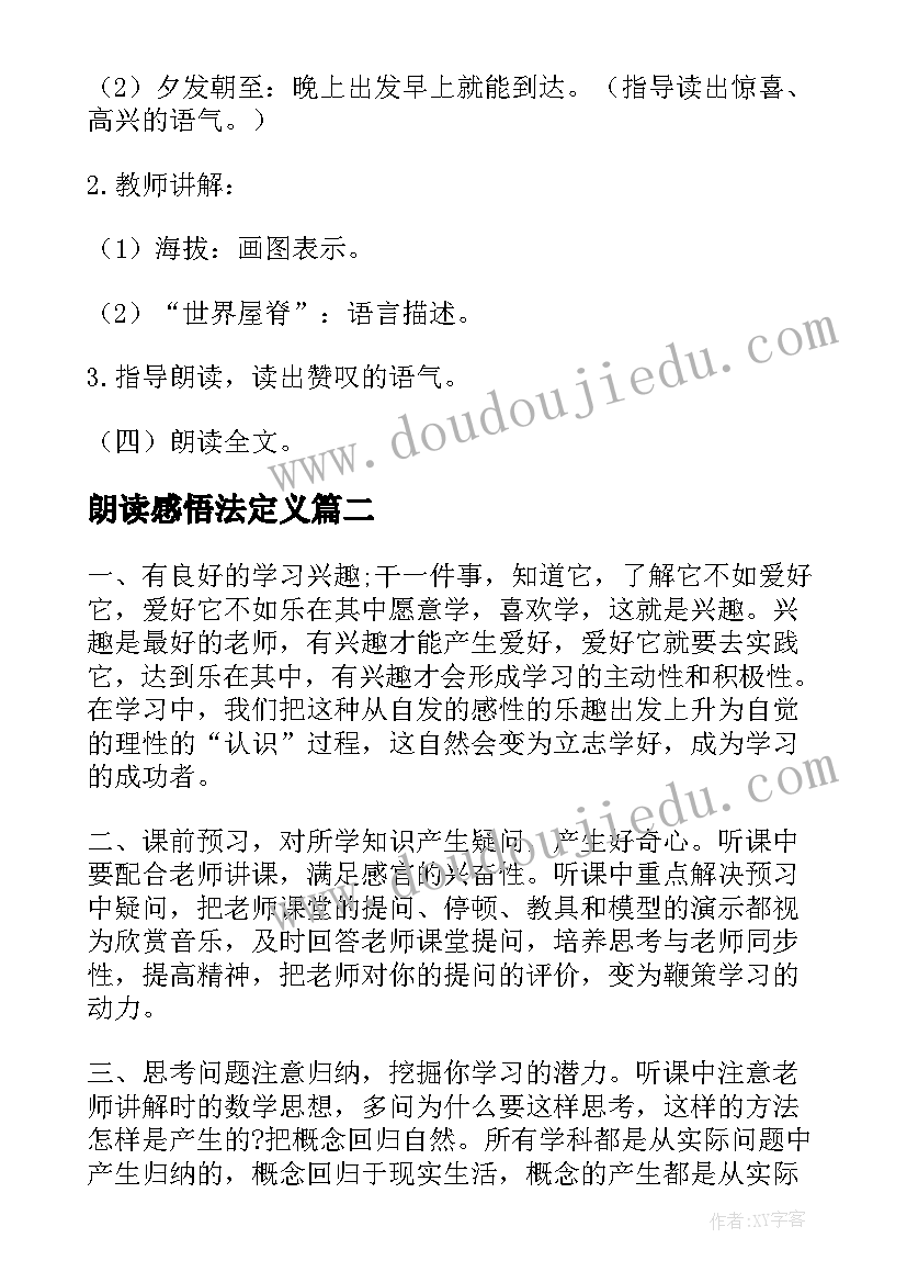 最新朗读感悟法定义(精选5篇)