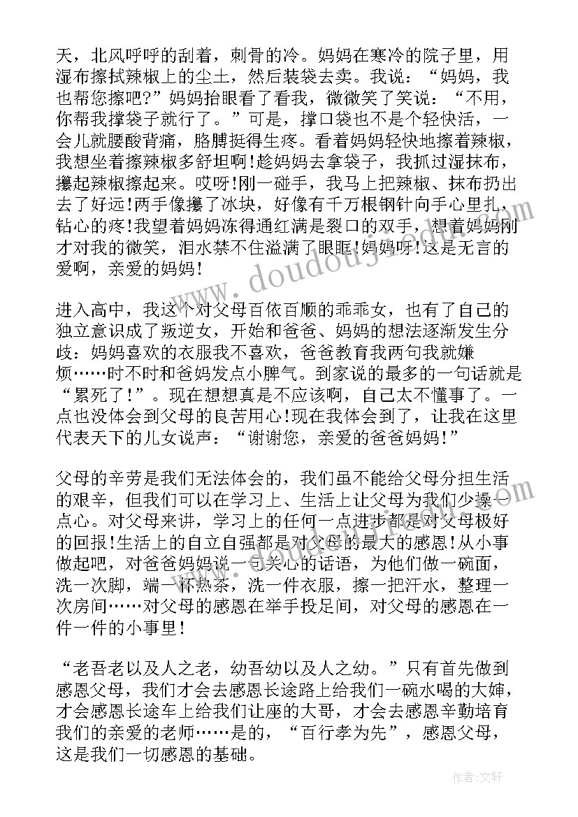 小学生环保国旗下讲话稿(大全6篇)