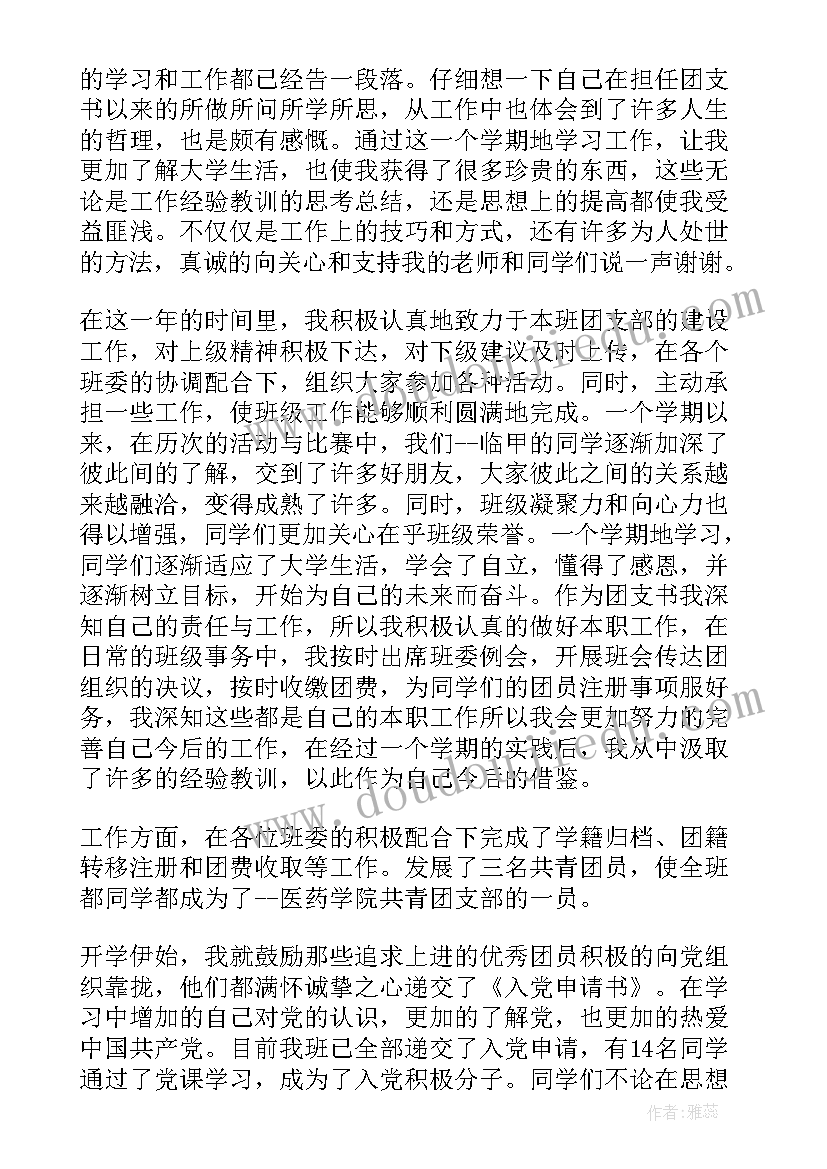 大学生学年总结大二(汇总5篇)