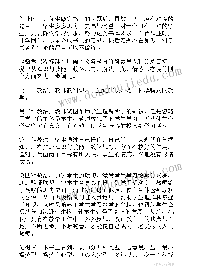 最新冀教版四年级数学教学工作总结第二学期 苏教版四年级数学教学工作总结(精选5篇)