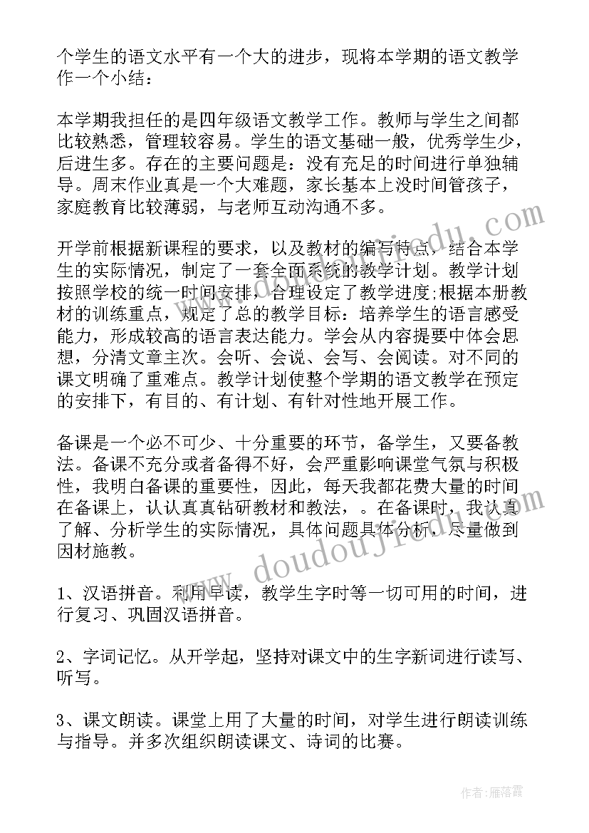 最新冀教版四年级数学教学工作总结第二学期 苏教版四年级数学教学工作总结(精选5篇)