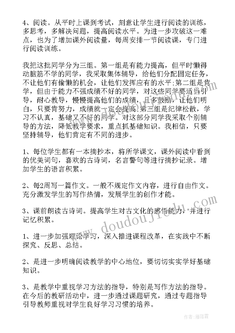 最新冀教版四年级数学教学工作总结第二学期 苏教版四年级数学教学工作总结(精选5篇)